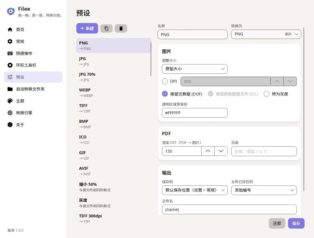 设置质量和输出选项的预设编辑器
