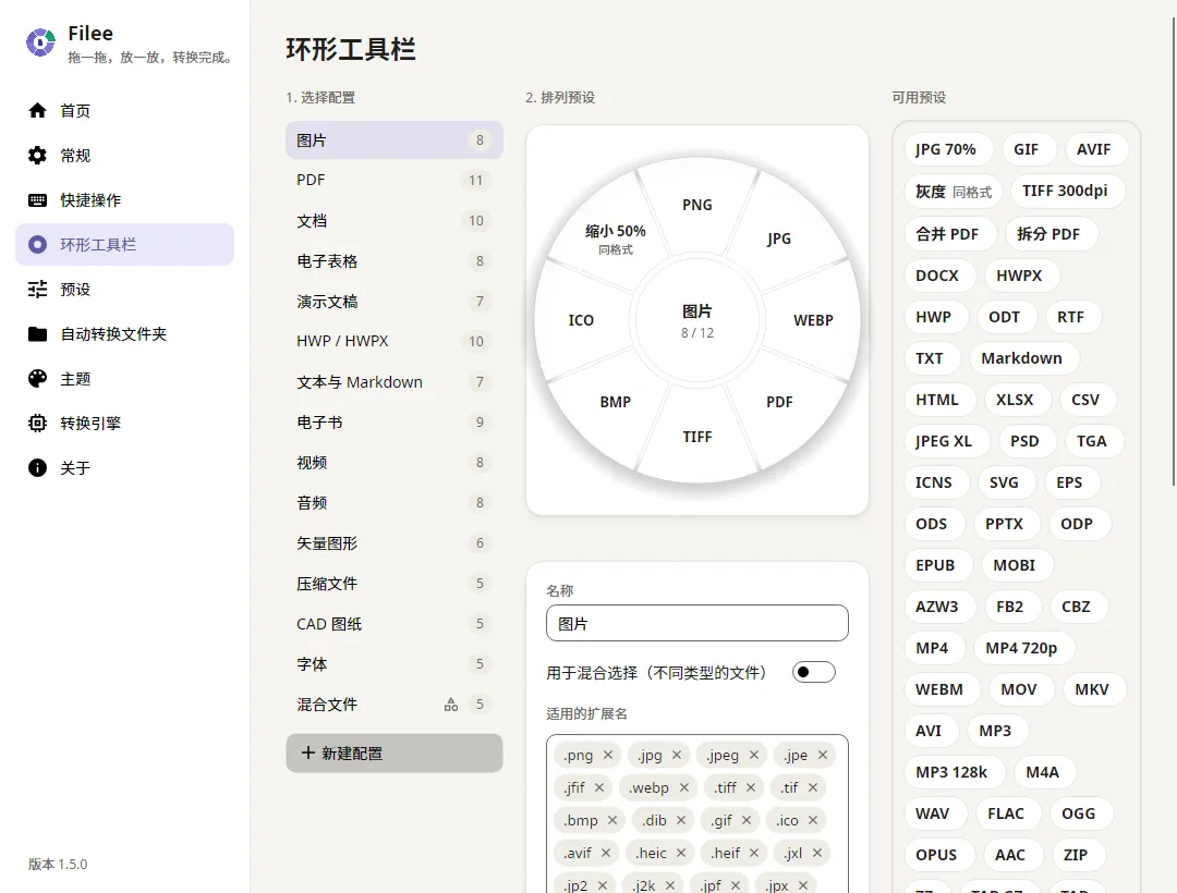 用配置文件和预设编辑圆环工具栏